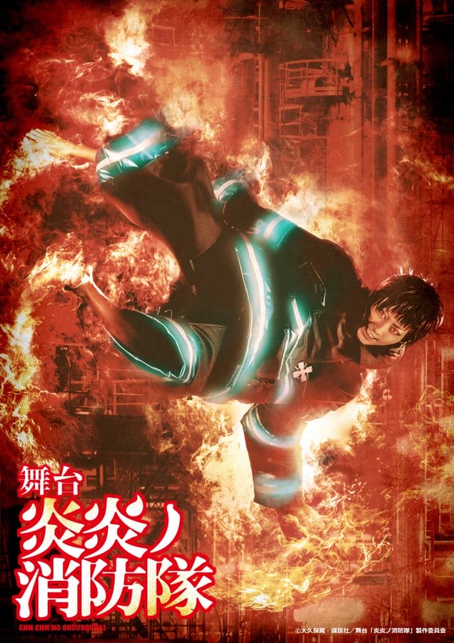 FIRE FORCE