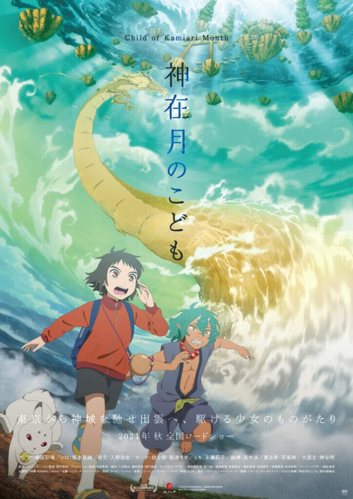 Child of Kamiari Month Anime Expo Lite 2021 The Nerdy Basement