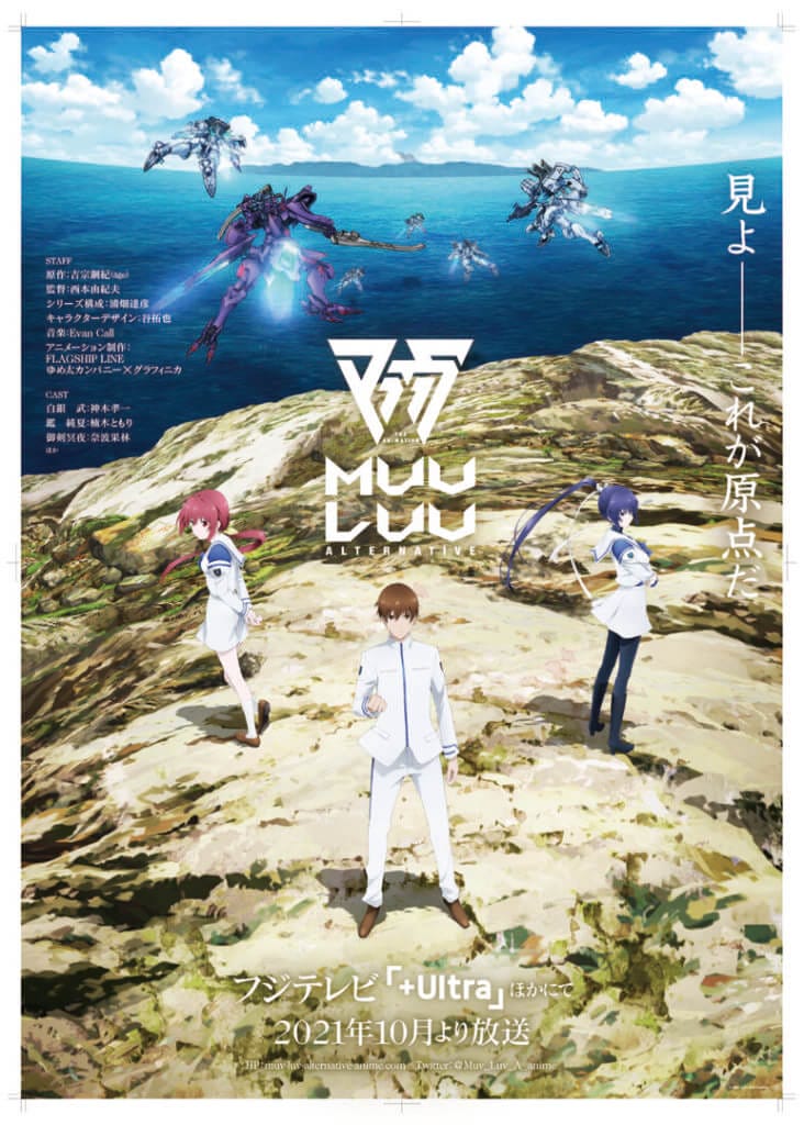 Muv-Luv Alternative Crunchyroll 2021 The Nerdy Basement